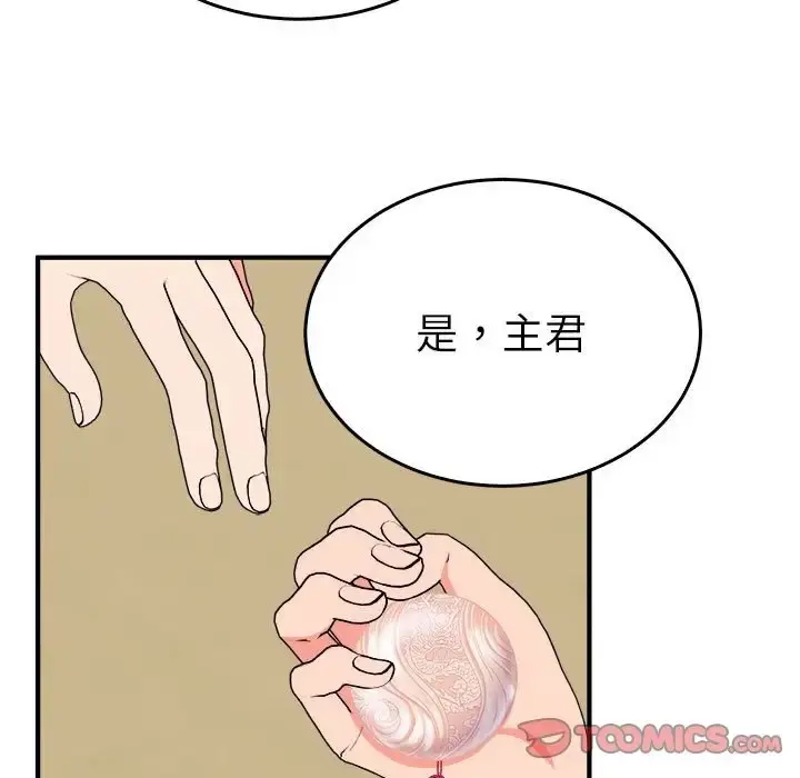 漫画《毒酒》第29话第9张图