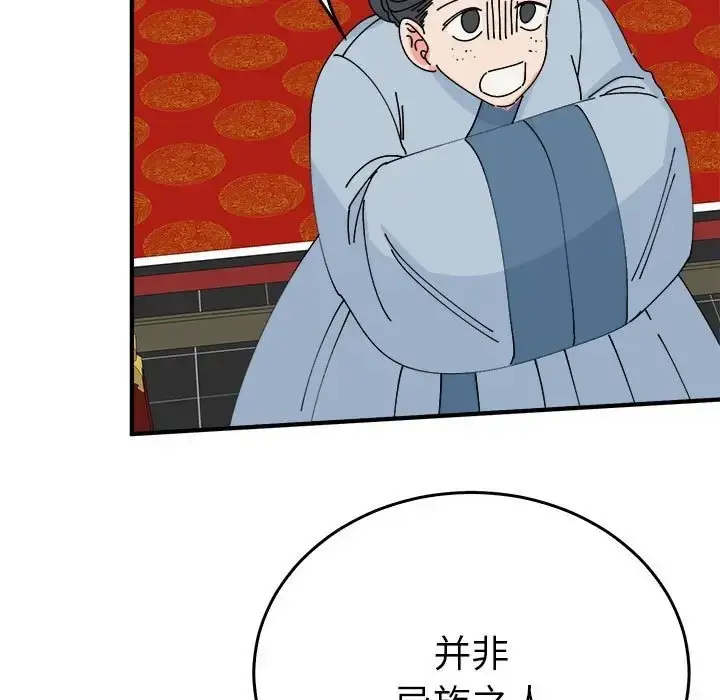 漫画《毒酒》第29话第90张图