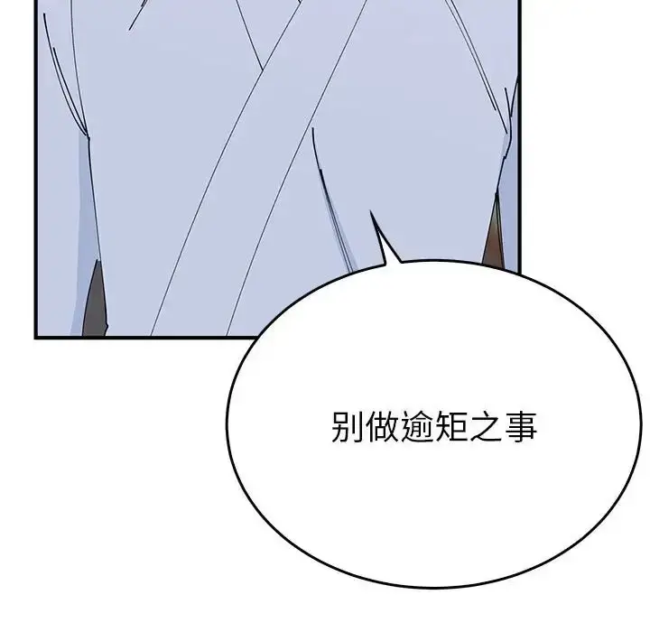 漫画《毒酒》第30话第106张图