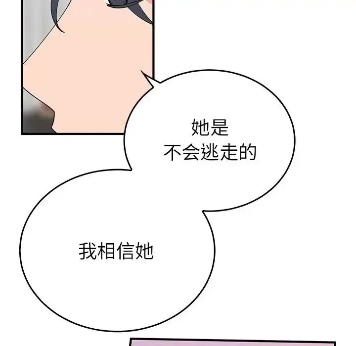 漫画《毒酒》第30话第110张图