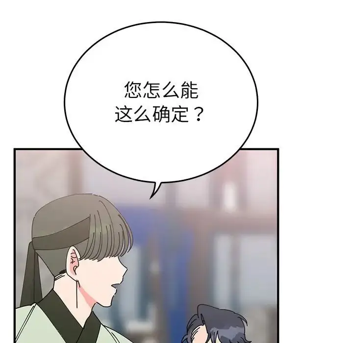 漫画《毒酒》第30话第113张图