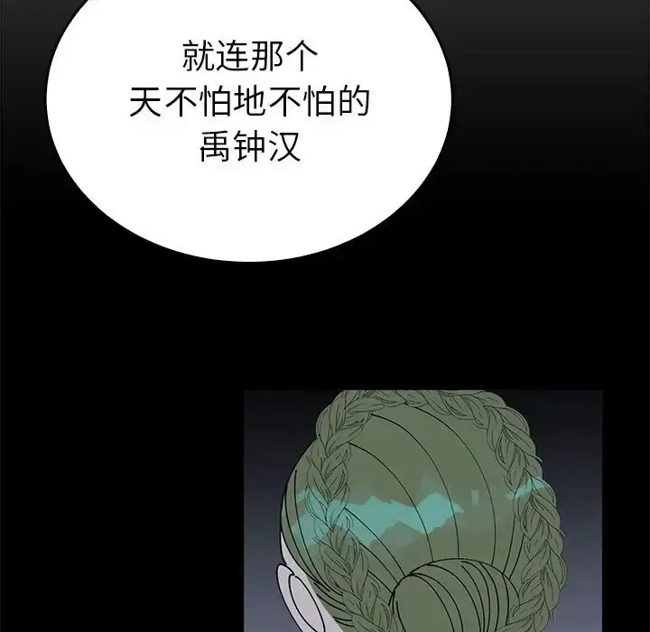 漫画《毒酒》第30话第116张图