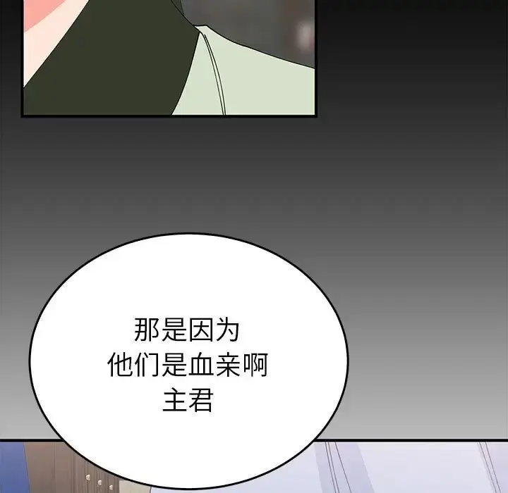 漫画《毒酒》第30话第119张图