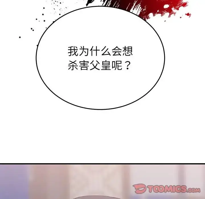 漫画《毒酒》第30话第123张图