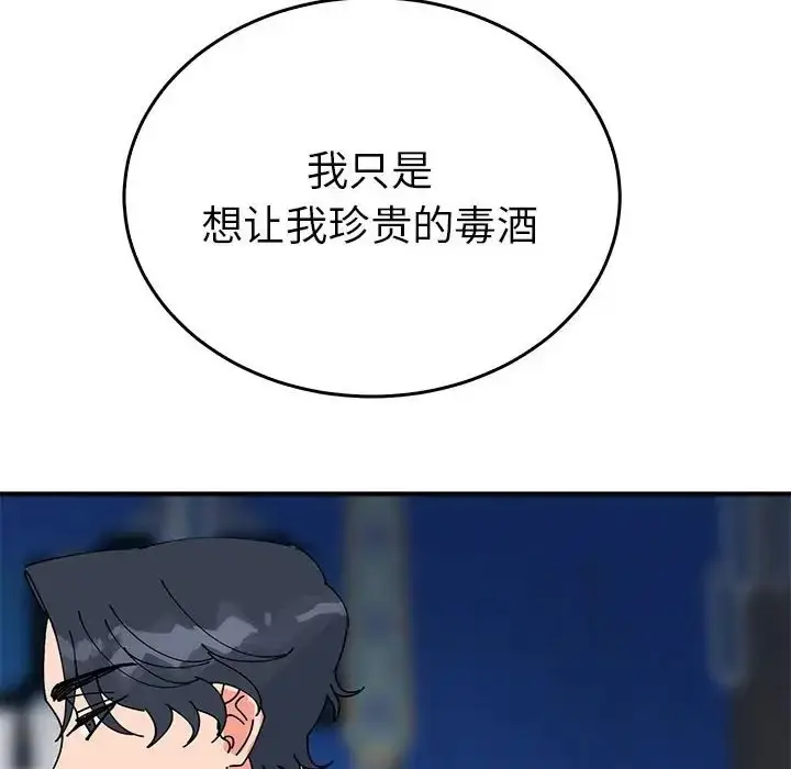 漫画《毒酒》第30话第130张图
