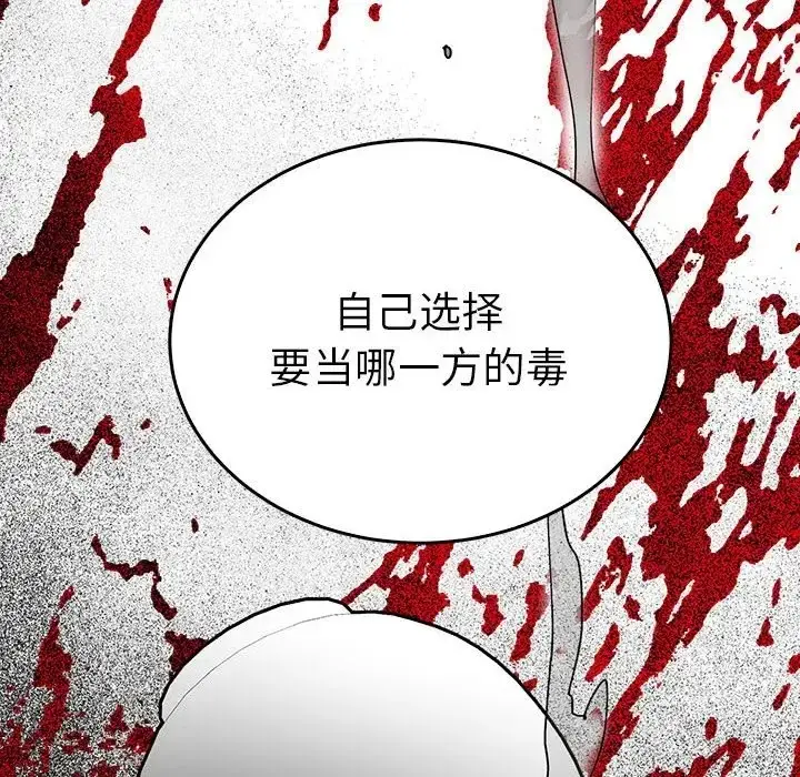 漫画《毒酒》第30话第132张图