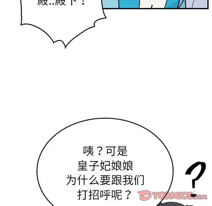 漫画《毒酒》第30话第51张图