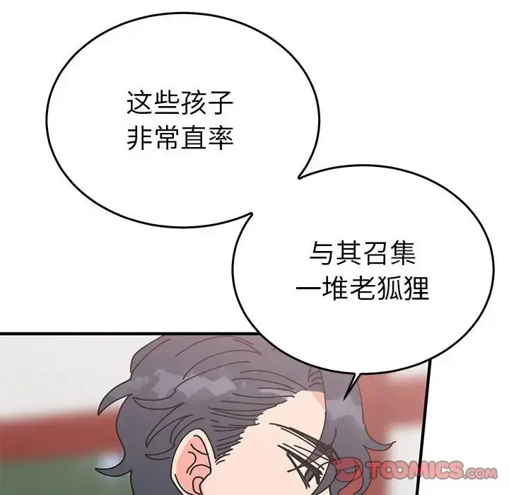 漫画《毒酒》第30话第57张图