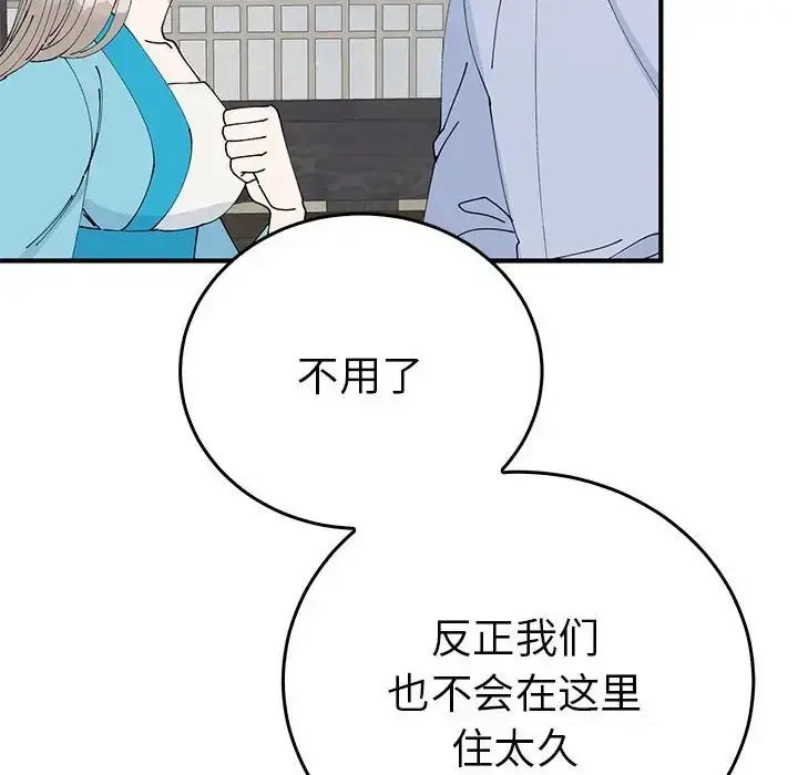 漫画《毒酒》第30话第67张图