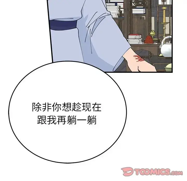 漫画《毒酒》第30话第69张图