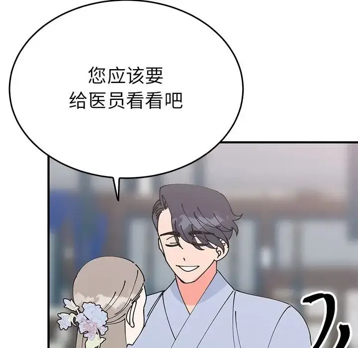 漫画《毒酒》第30话第72张图
