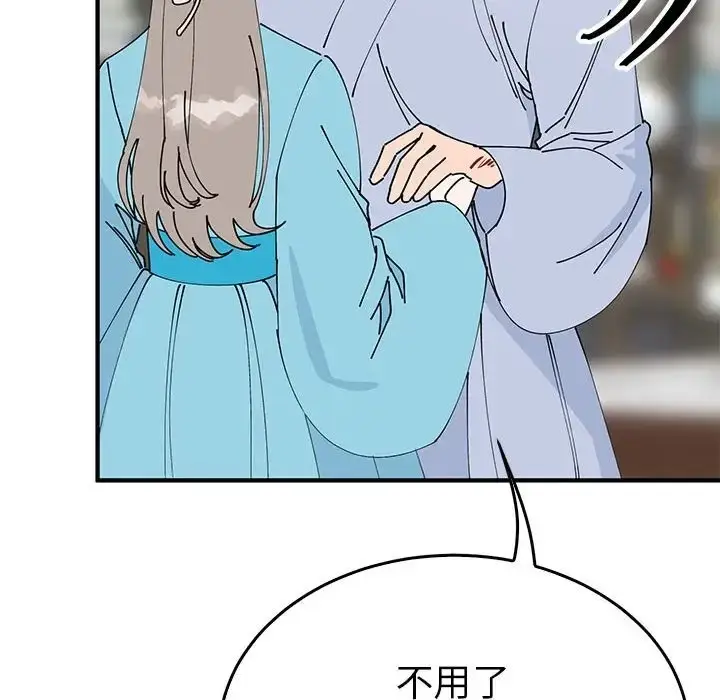漫画《毒酒》第30话第73张图