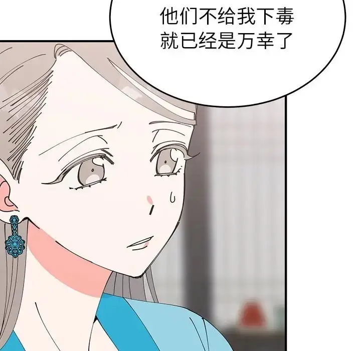 漫画《毒酒》第30话第74张图