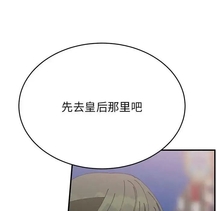 漫画《毒酒》第30话第80张图