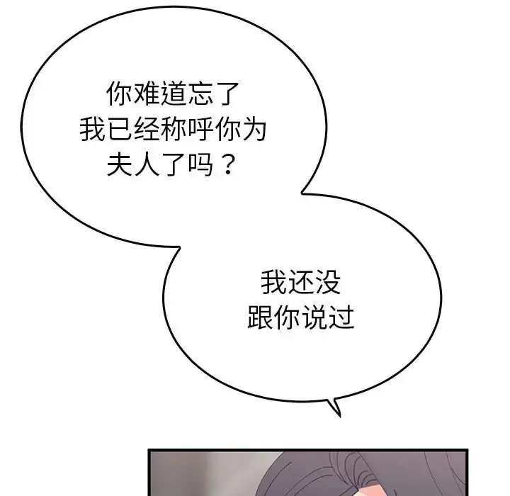 漫画《毒酒》第30话第85张图