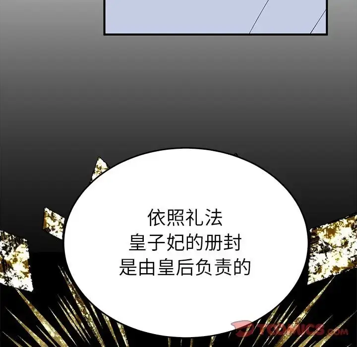 漫画《毒酒》第30话第87张图