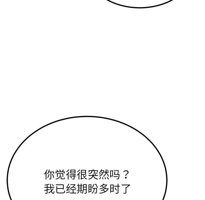 漫画《毒酒》第31话第103张图