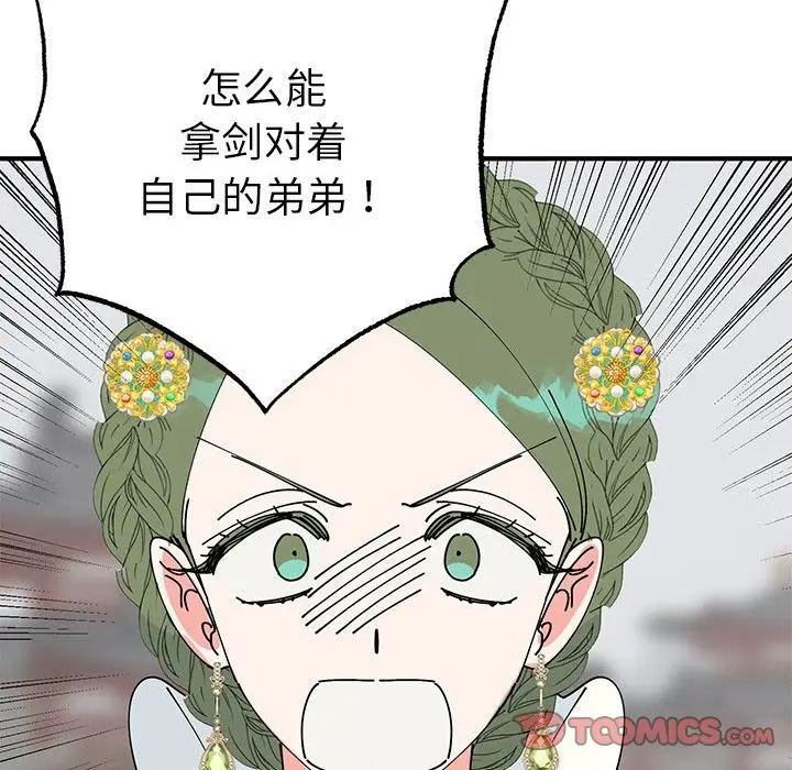 漫画《毒酒》第31话第111张图