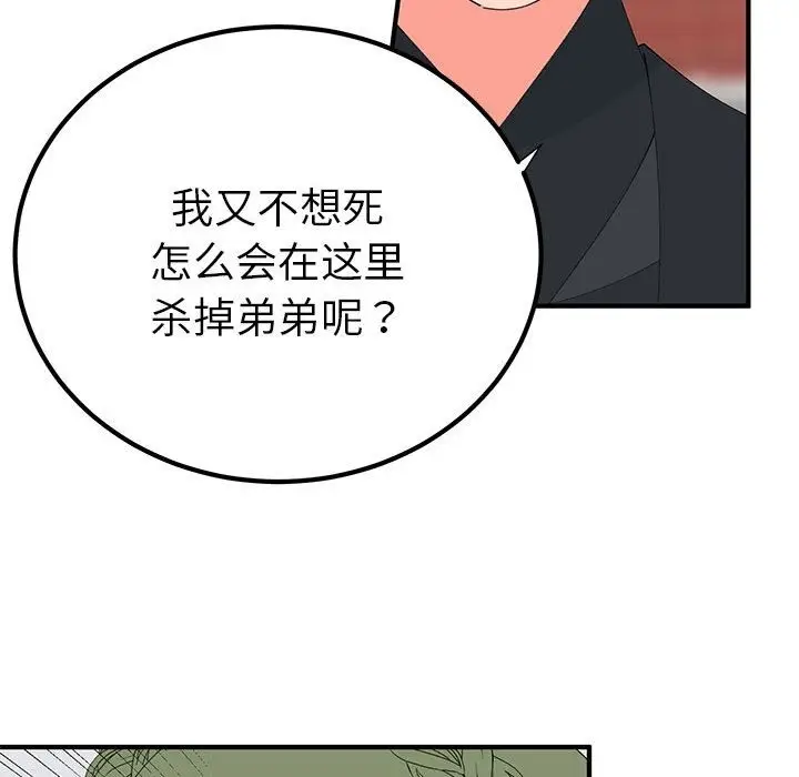 漫画《毒酒》第31话第116张图