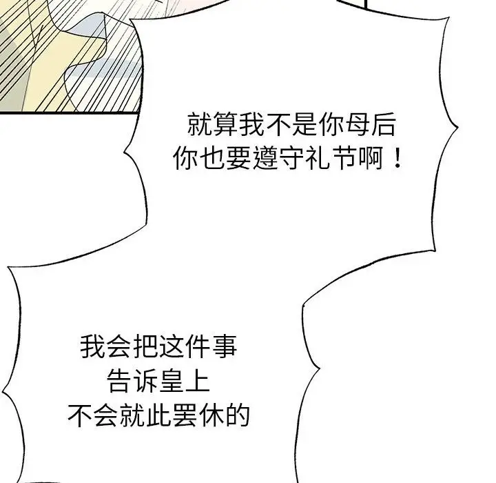 漫画《毒酒》第31话第118张图