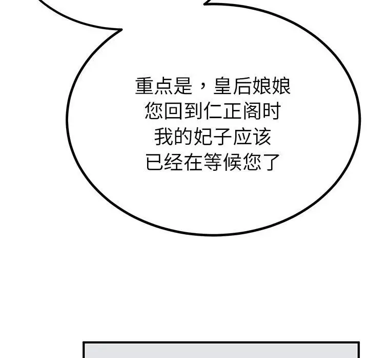 漫画《毒酒》第31话第124张图