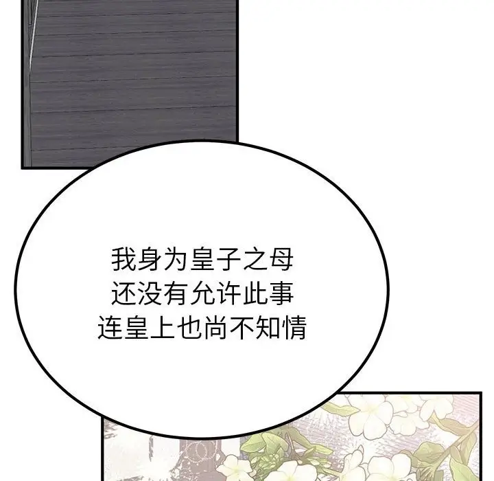 漫画《毒酒》第31话第128张图