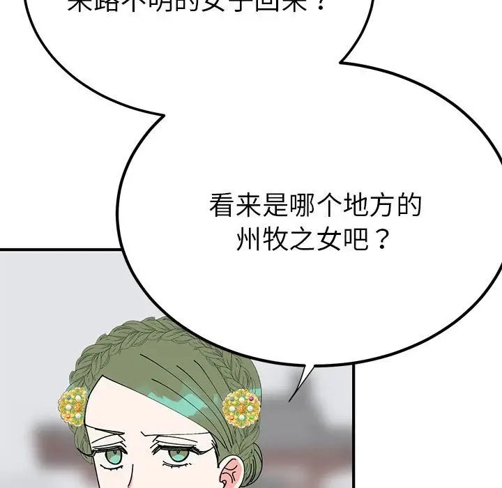 漫画《毒酒》第31话第131张图