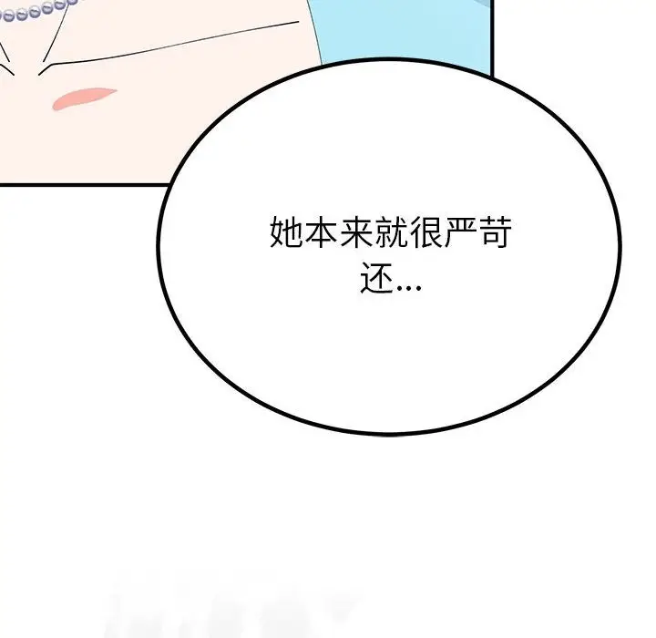 漫画《毒酒》第31话第14张图