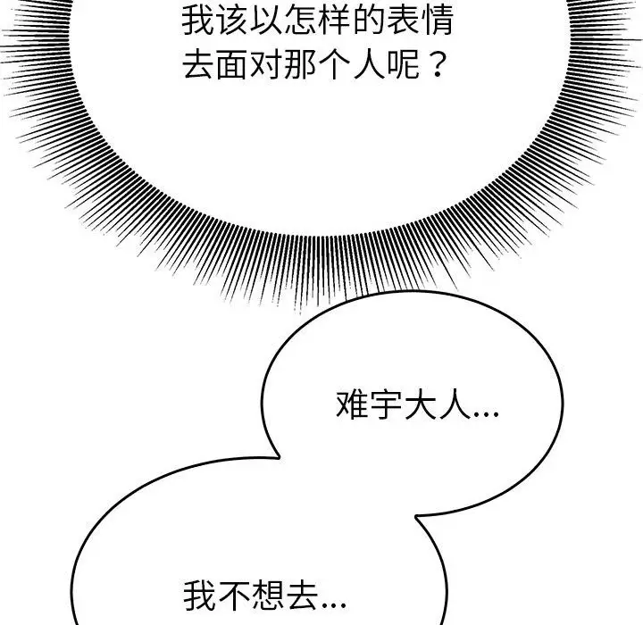 漫画《毒酒》第31话第26张图