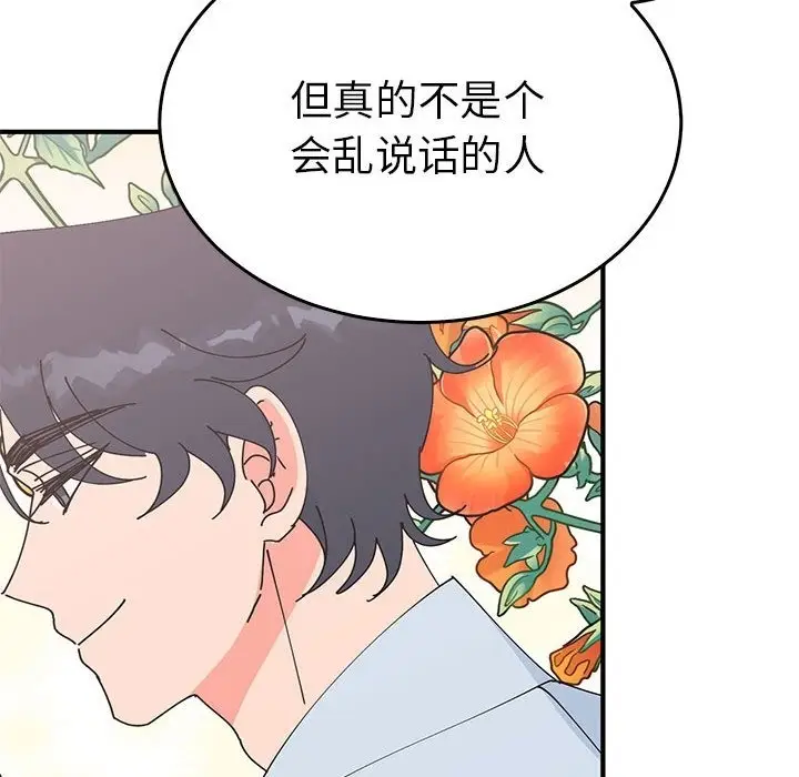 漫画《毒酒》第31话第37张图