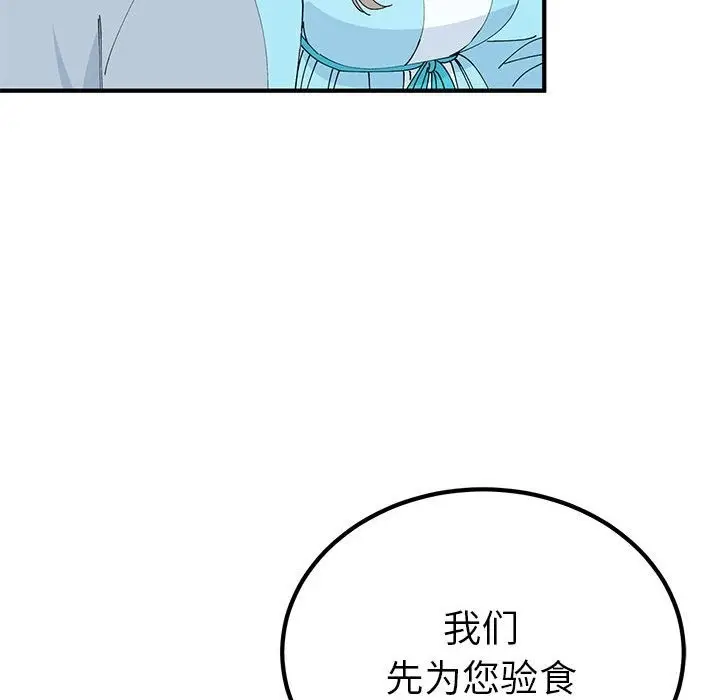 漫画《毒酒》第31话第50张图