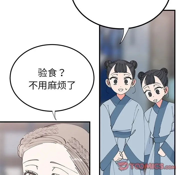 漫画《毒酒》第31话第51张图