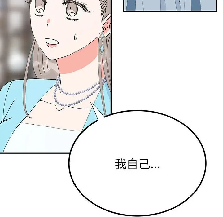 漫画《毒酒》第31话第52张图