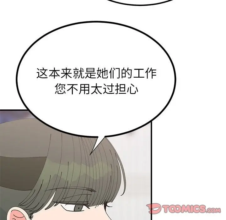 漫画《毒酒》第31话第57张图