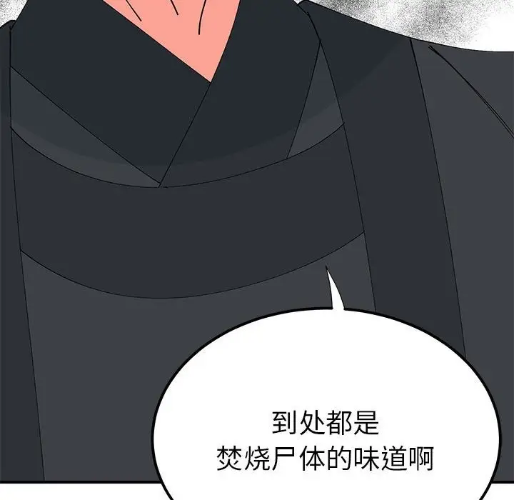 漫画《毒酒》第31话第77张图