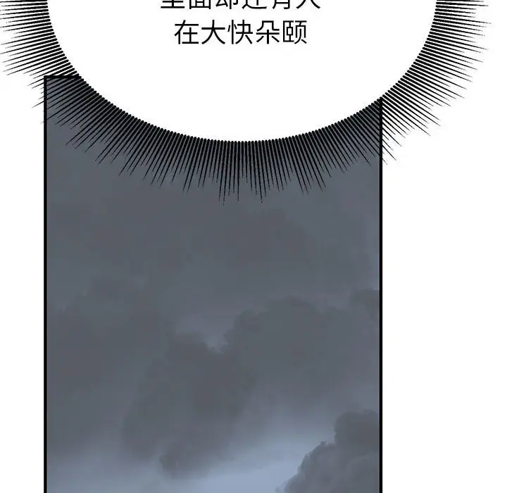 漫画《毒酒》第31话第79张图