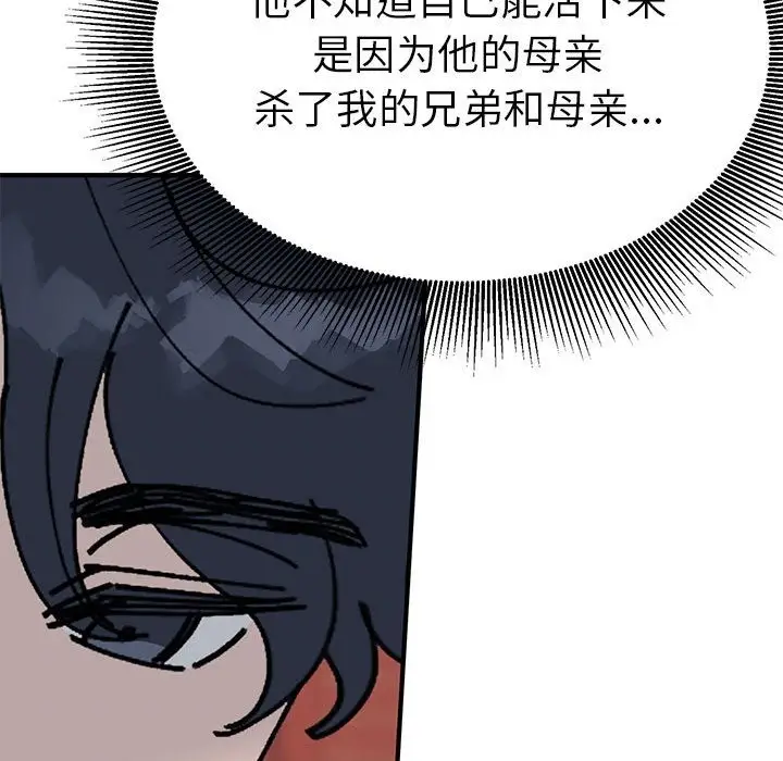 漫画《毒酒》第31话第92张图