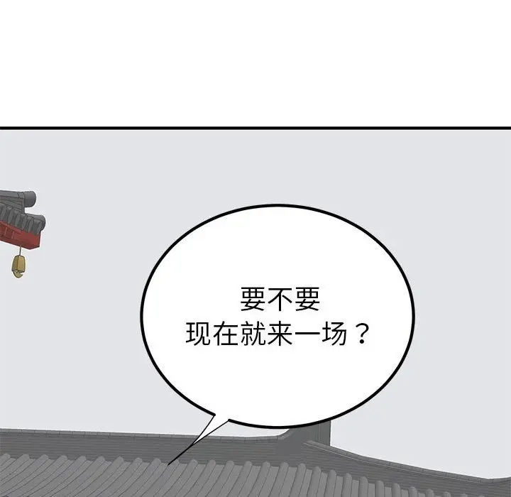 漫画《毒酒》第31话第97张图