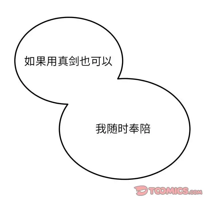 漫画《毒酒》第31话第99张图