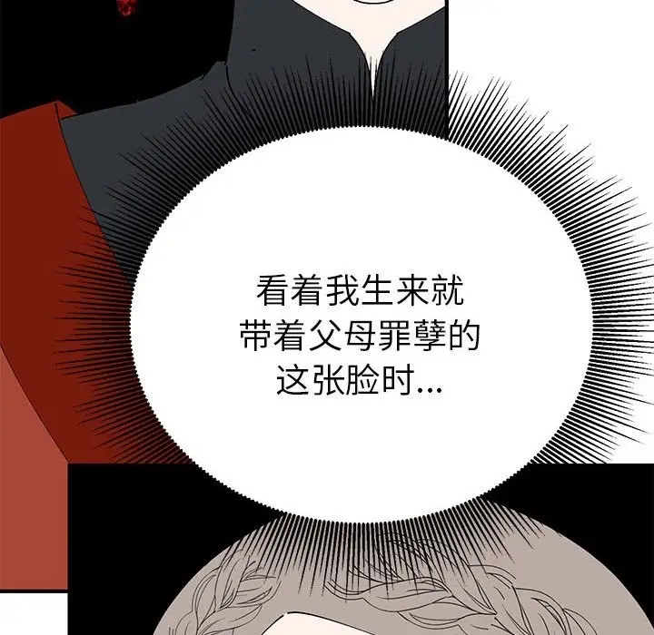漫画《毒酒》第32话第128张图