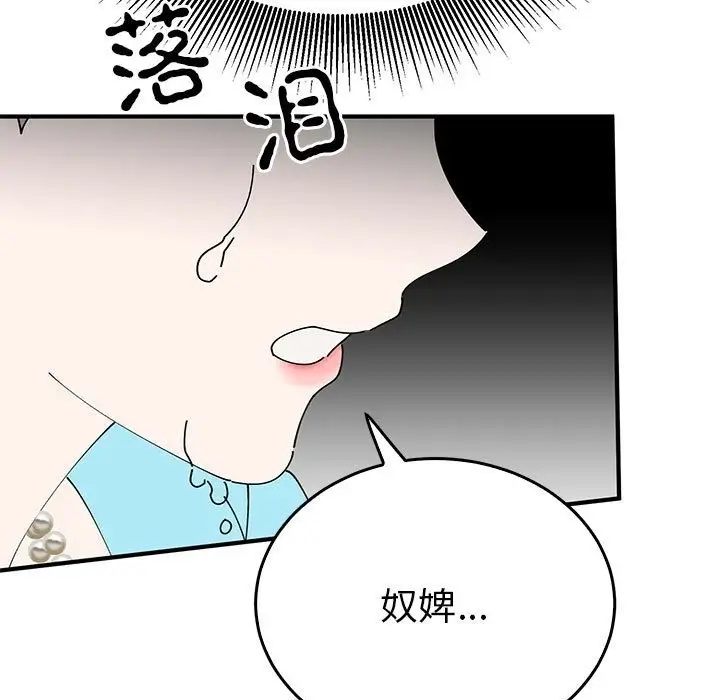 漫画《毒酒》第32话第131张图