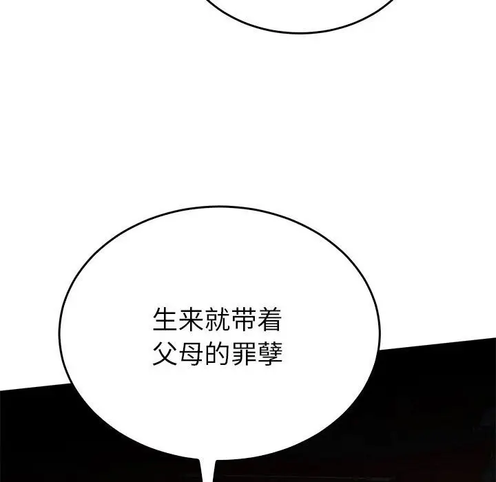 漫画《毒酒》第32话第132张图