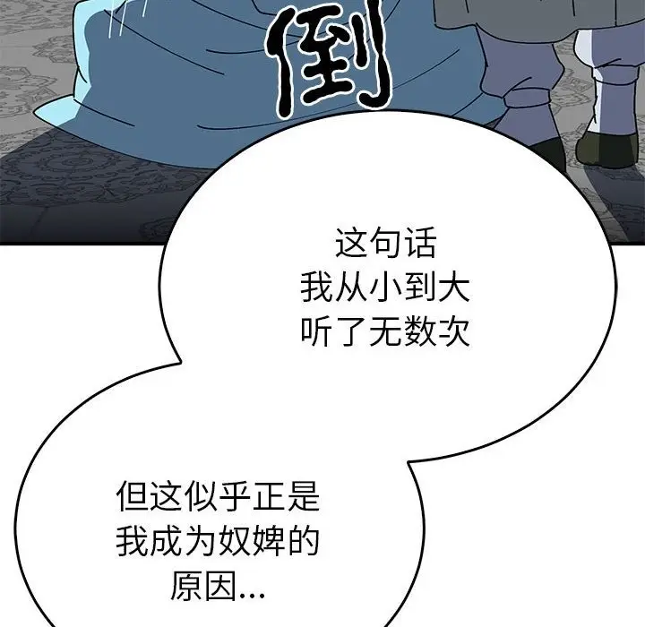 漫画《毒酒》第32话第134张图