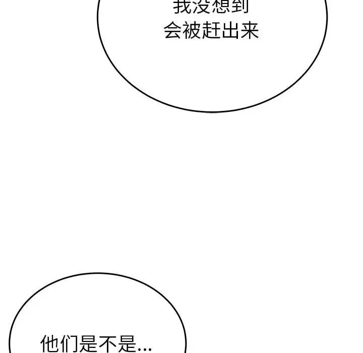 漫画《毒酒》第32话第29张图