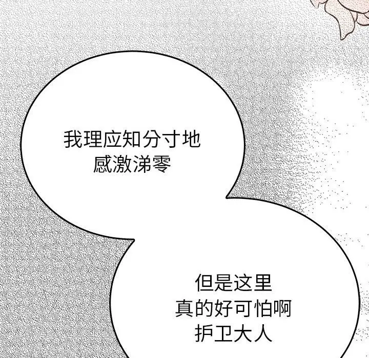 漫画《毒酒》第32话第37张图