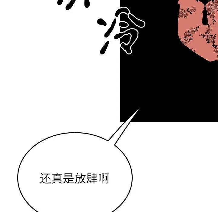 漫画《毒酒》第32话第49张图