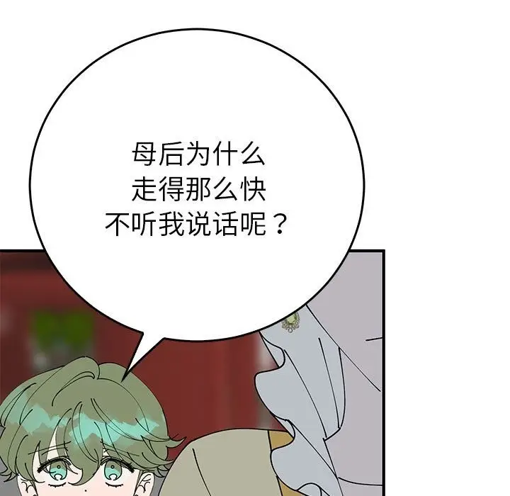 漫画《毒酒》第32话第5张图