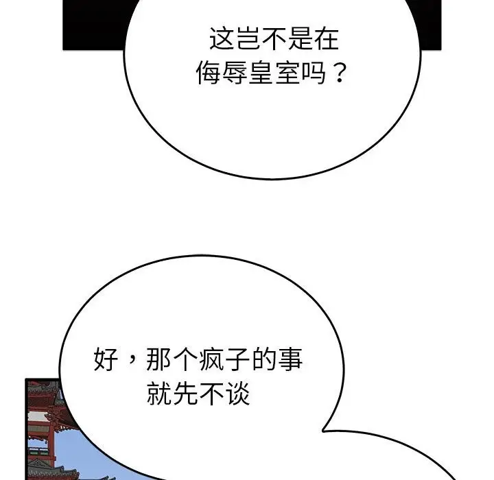 漫画《毒酒》第32话第67张图