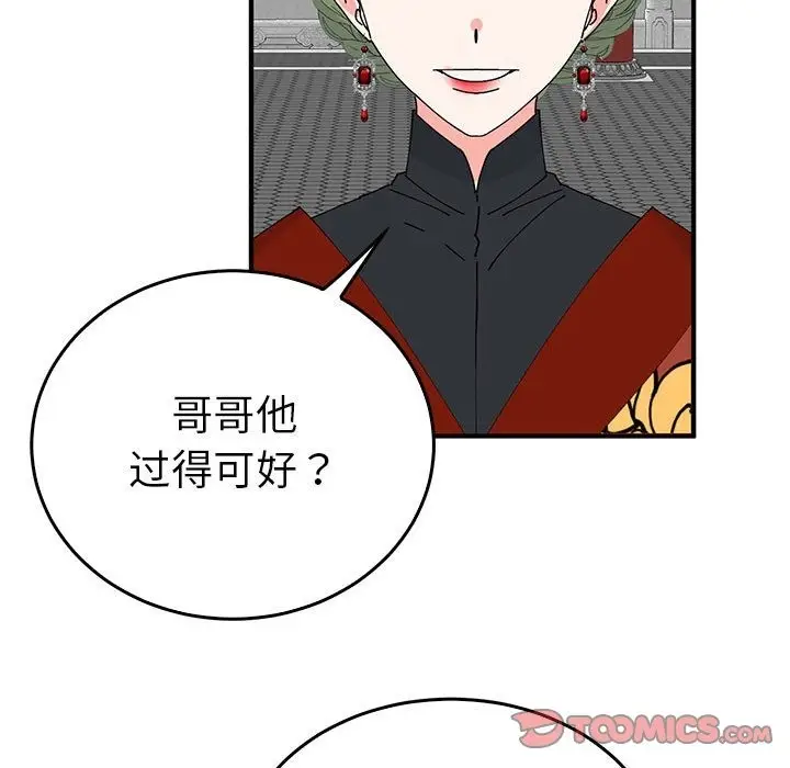 漫画《毒酒》第32话第69张图