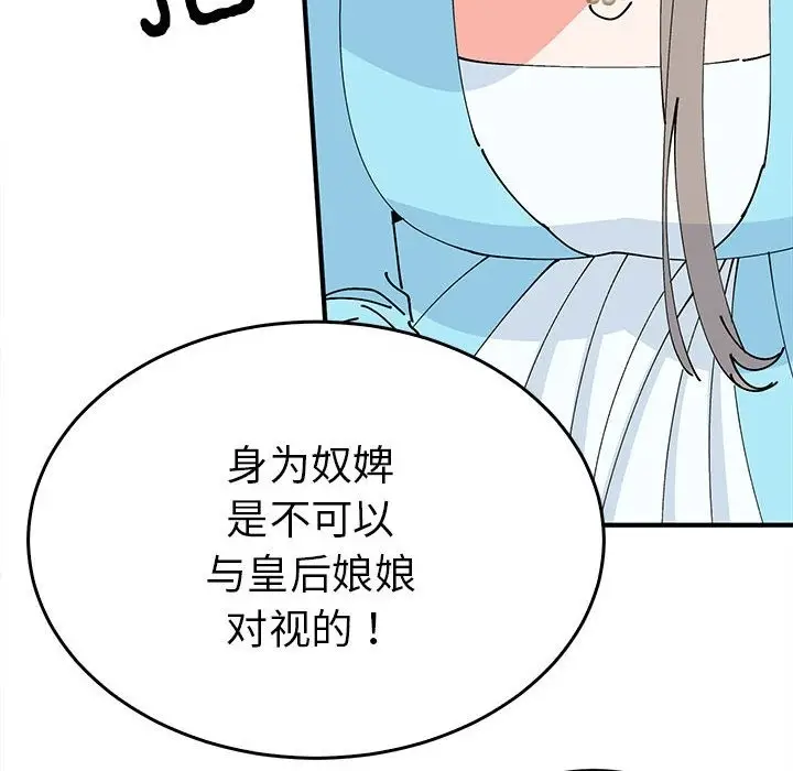 漫画《毒酒》第32话第72张图